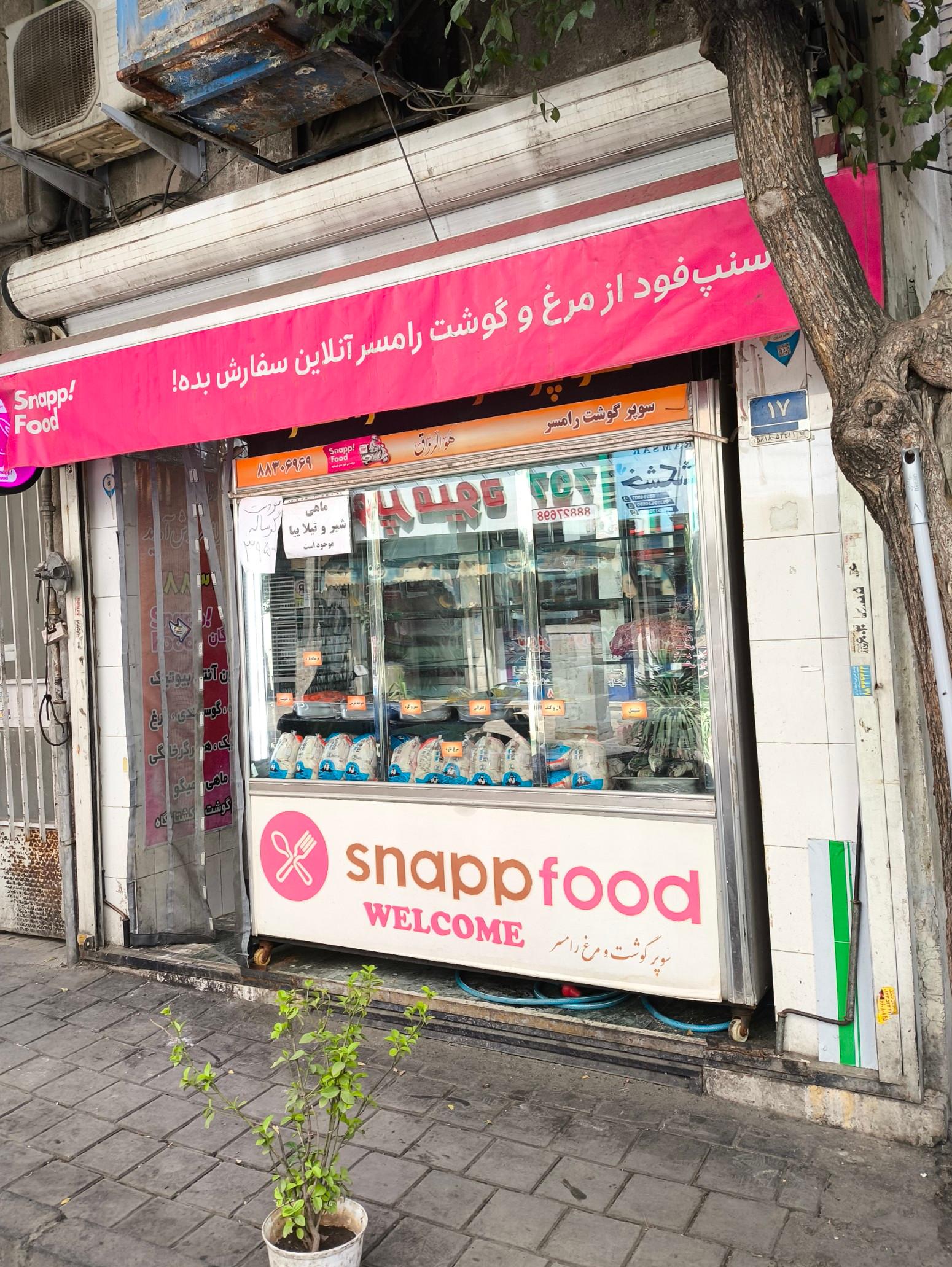 عکس سوپر گوشت رامسر