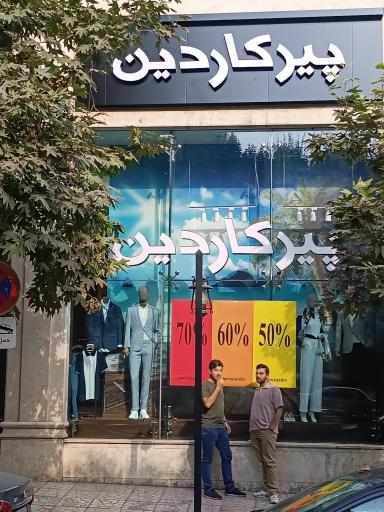 عکس پوشاک پیرکاردین