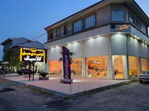 عکس تولیدی مبل کلاسیک