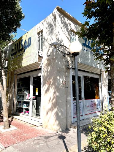 عکس موکالند