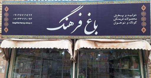 عکس مجموعه باغ فرهنگ