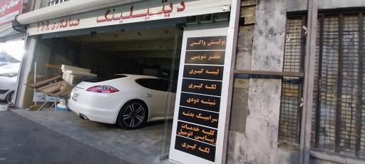 عکس واکس پولیش سرامیک نوین