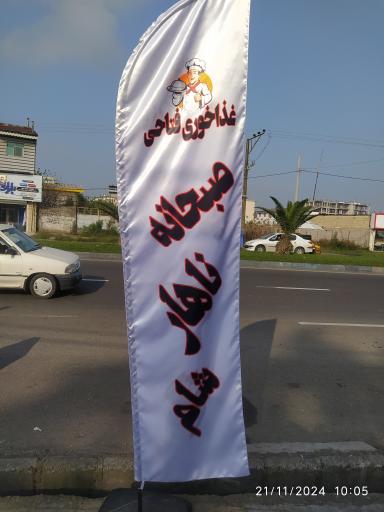 غذا خوری فتاحی 