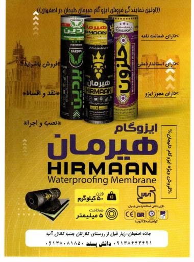 عکس نمایندگی ایزوگام هیرمان دلیجان