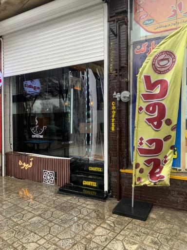 عکس کافه تایم 