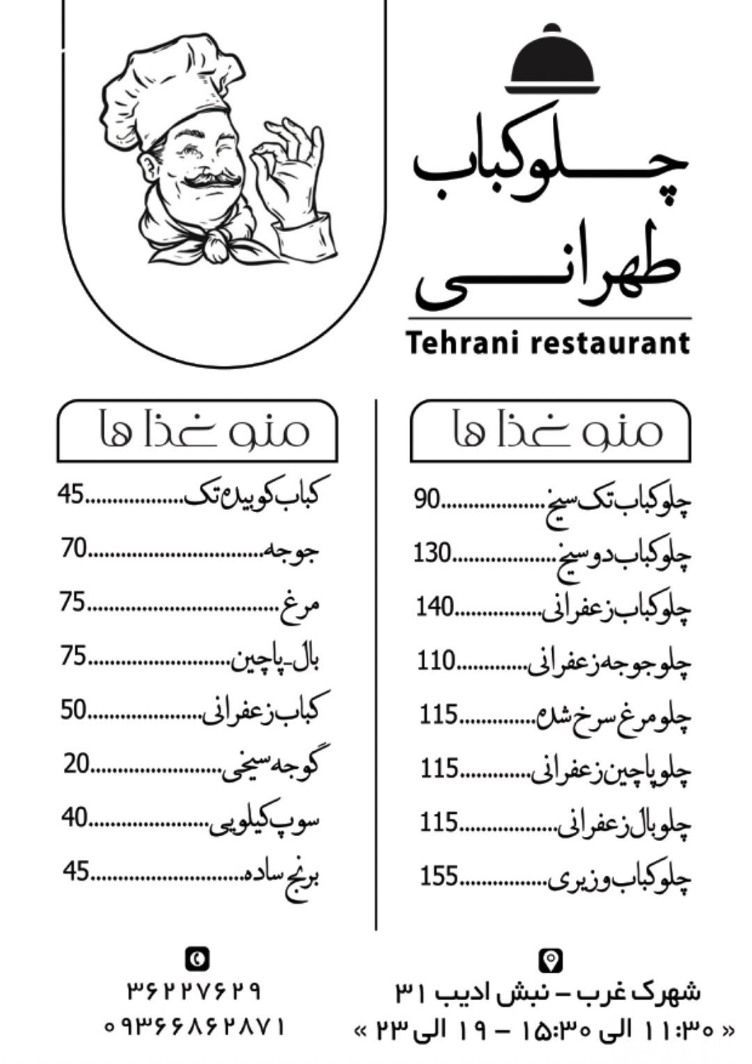 عکس چلو کباب ممتاز طهرانی 