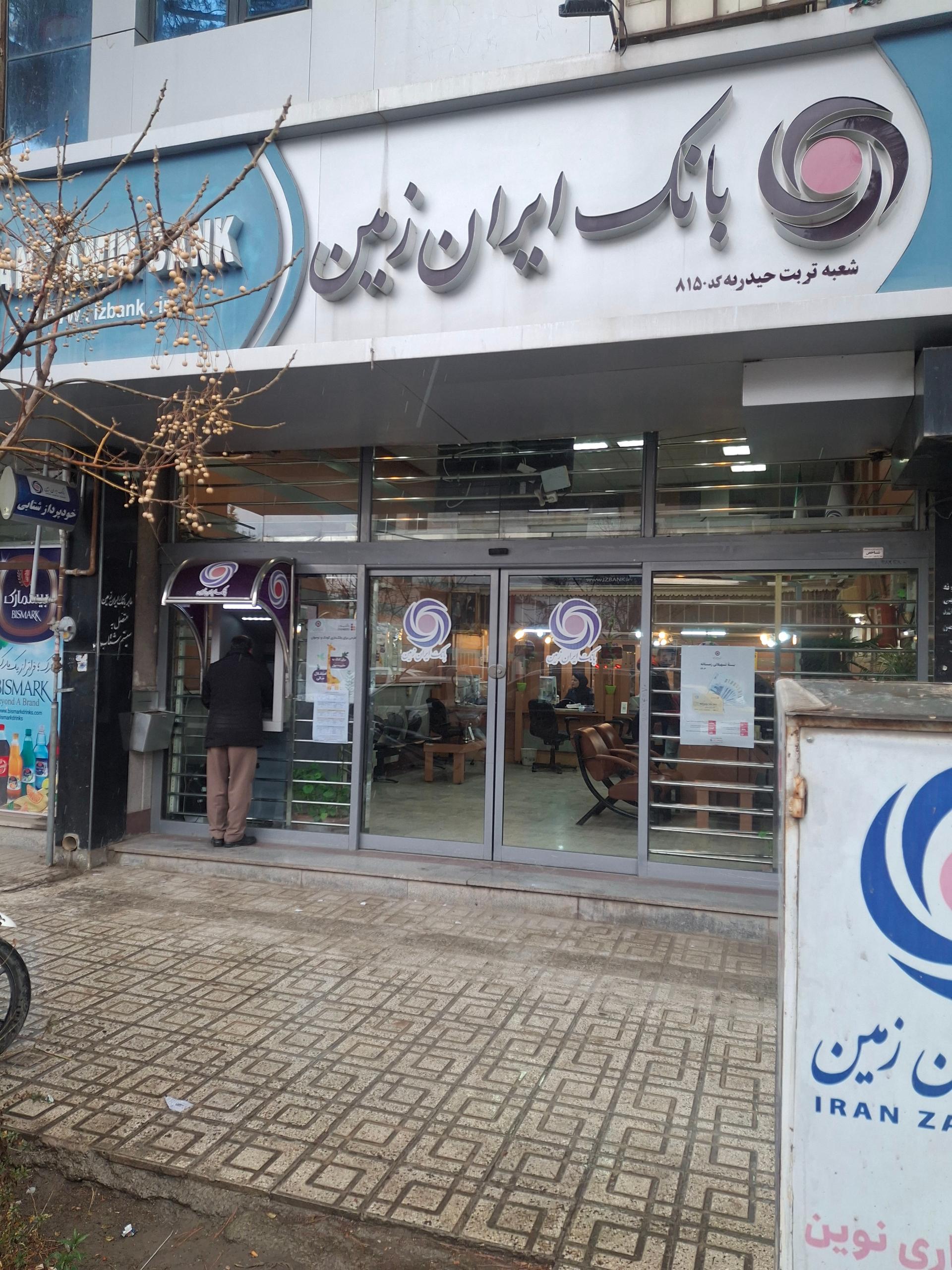 عکس بانک ایران زمین 