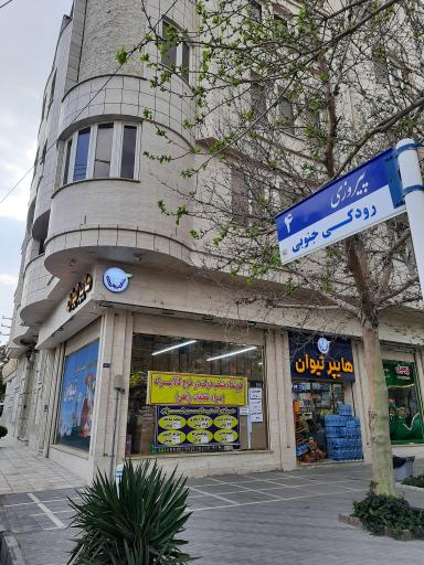 عکس هایپر تیوان