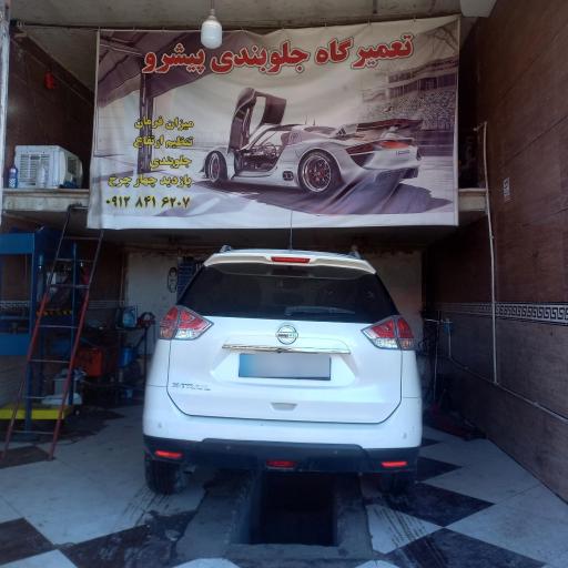 عکس تعمیرگاه جلوبندی