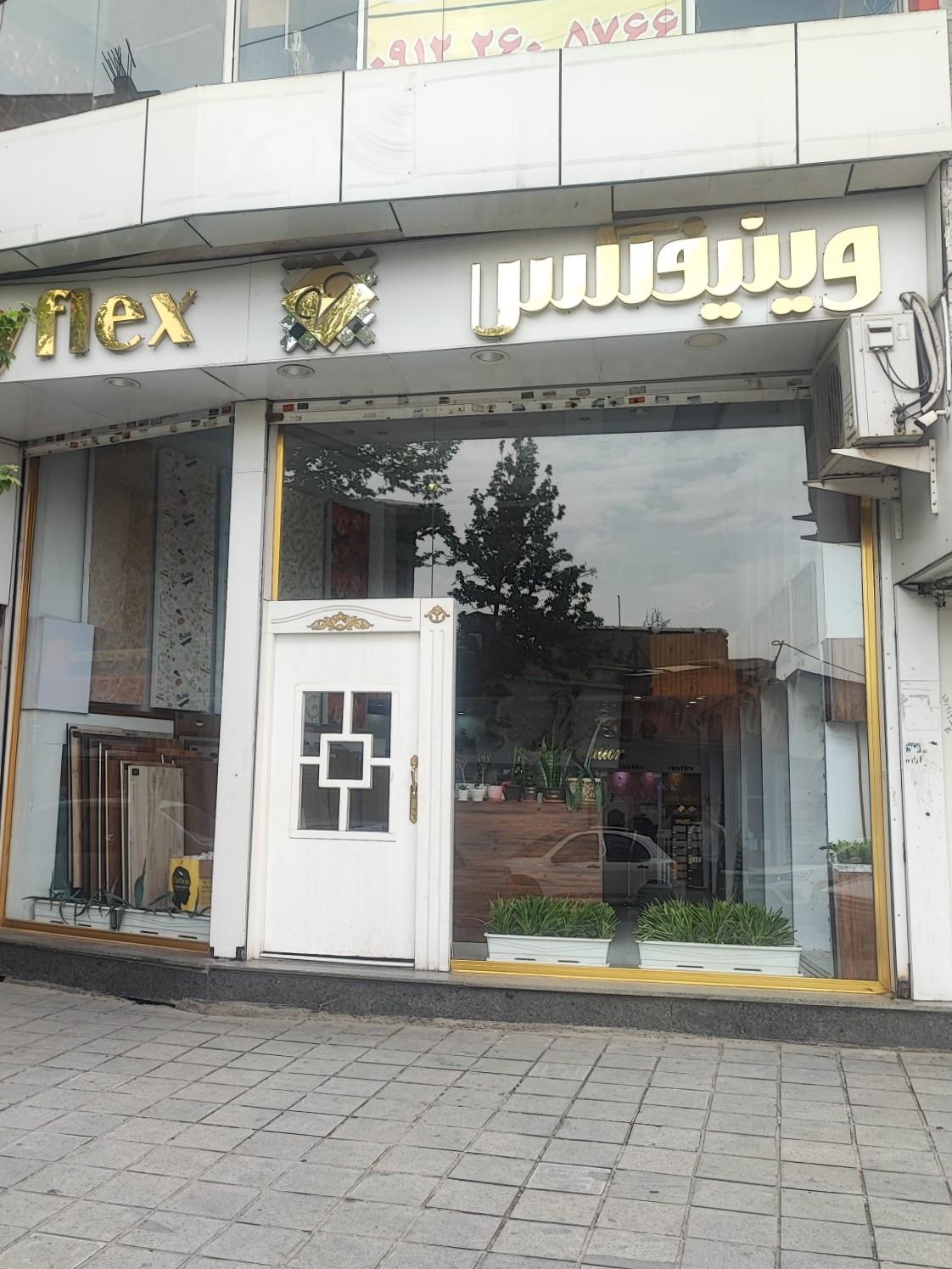 عکس مهر وینفلکس