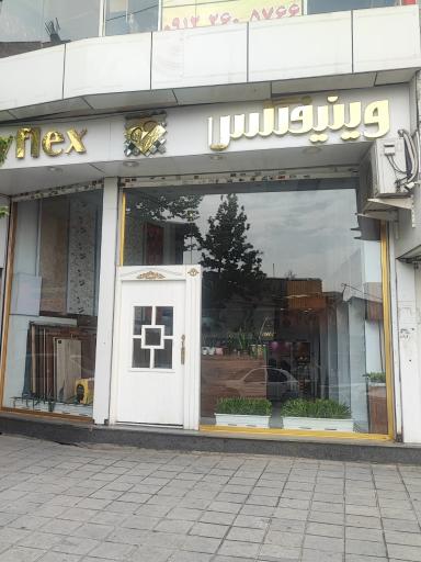 مهر وینفلکس