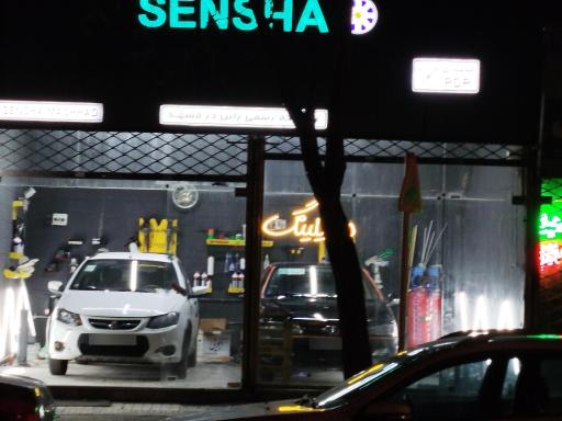 عکس دیتیلینگ خودرو سنشا 