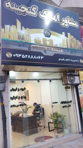 عکس املاک گنجینه 