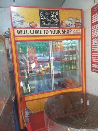 فست فود عمو مهدی