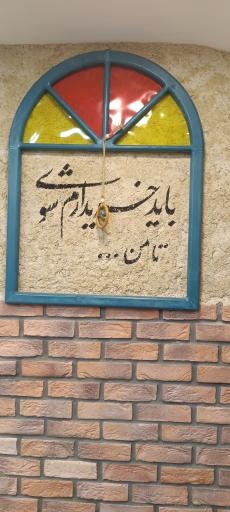 چای خانه شهرزاد