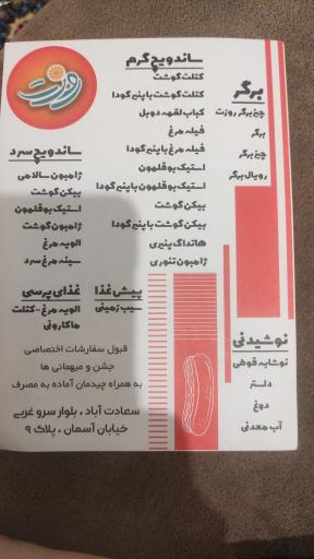 عکس اغذیه روزت
