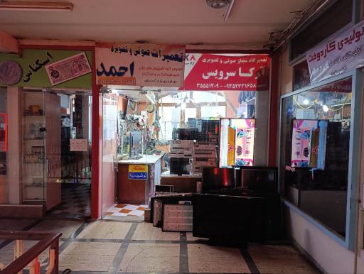 عکس تعمیرات صوتی تصویری احمد