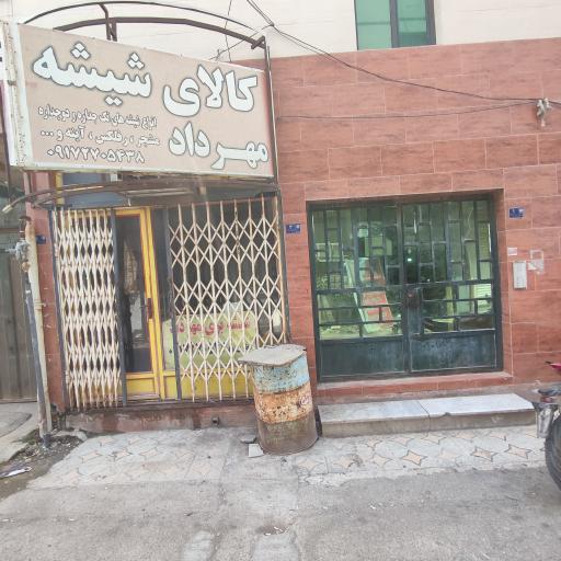 عکس کالای شیشه مهرداد(تک جداره،دوجداره،مشجر،رفلکس،آینه و...)