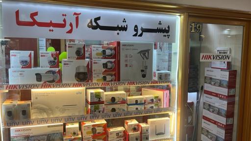 عکس فروشگاه دوربین مداربسته آرتیکا