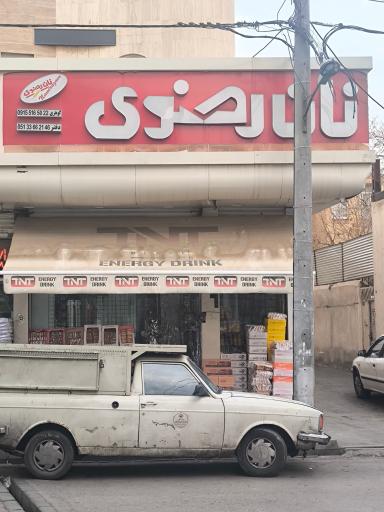 عکس فروش کیک و کلوچه(نان رضوی)گوهری