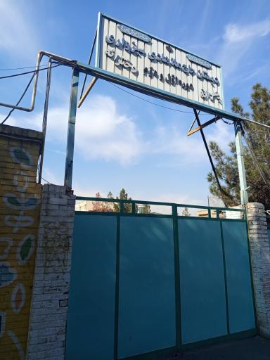 عکس مدرسه ابتدایی ملاهادی سبزواری