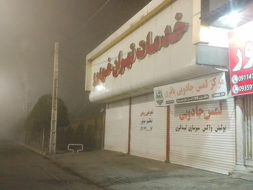 عکس تهران خودرو