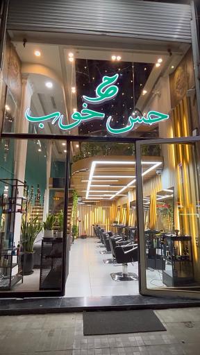 مجموعه زیبایی حس خوب (آقایان)