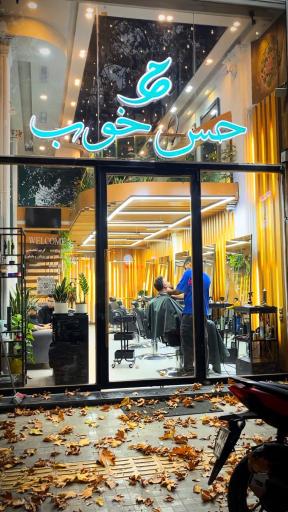 مجموعه زیبایی حس خوب (آقایان)