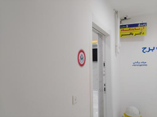 عکس آزمایشگاه دکتر باقر 