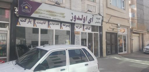 عکس کلینیک ساختمانی آی اولدوز