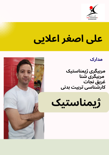 عکس باشگاه آسا ورزش