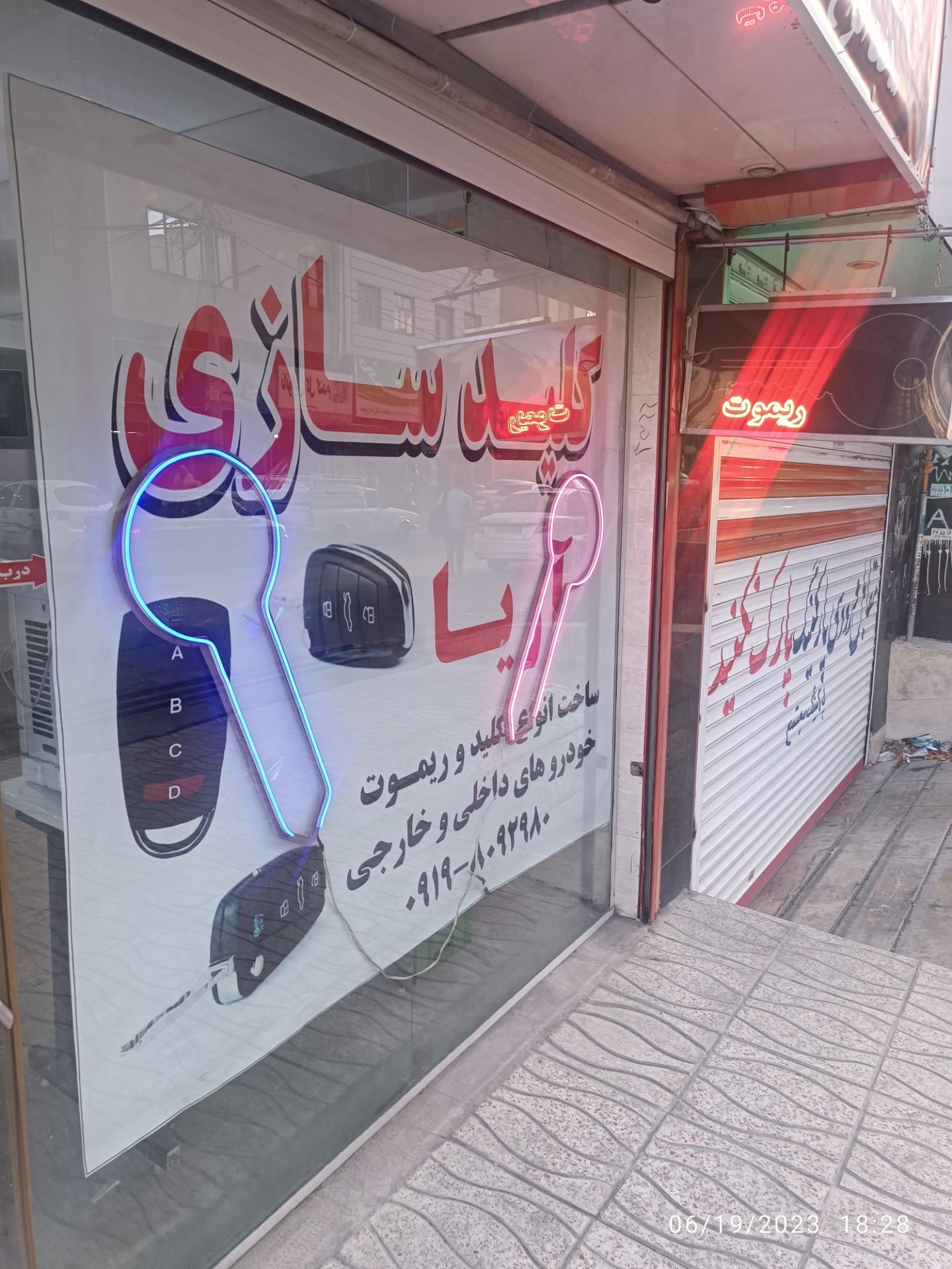 عکس کلیدسازی آریا