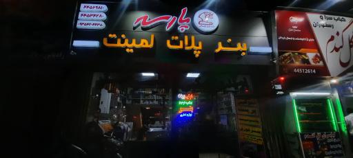 عکس طراحی و چاپ پارسه