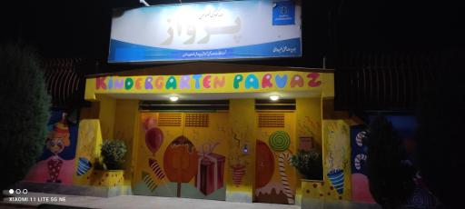 عکس مهدکودک پرواز