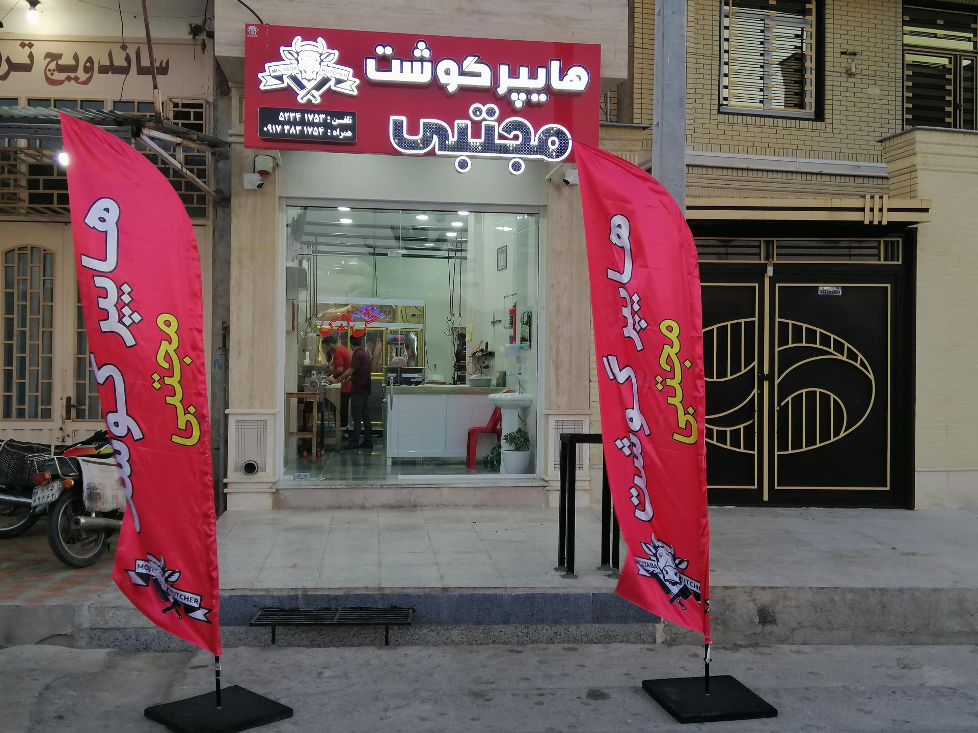 عکس هایپر گوشت مجتبی