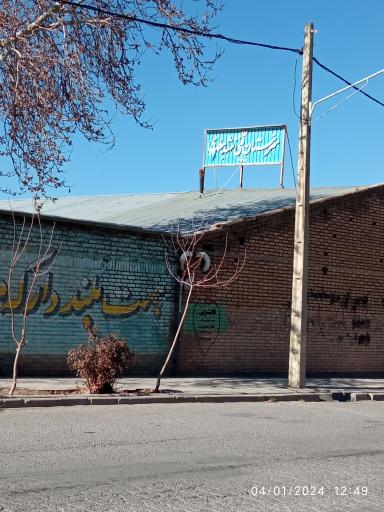 عکس هنرستان فنی حرفه ای شهید مطهری