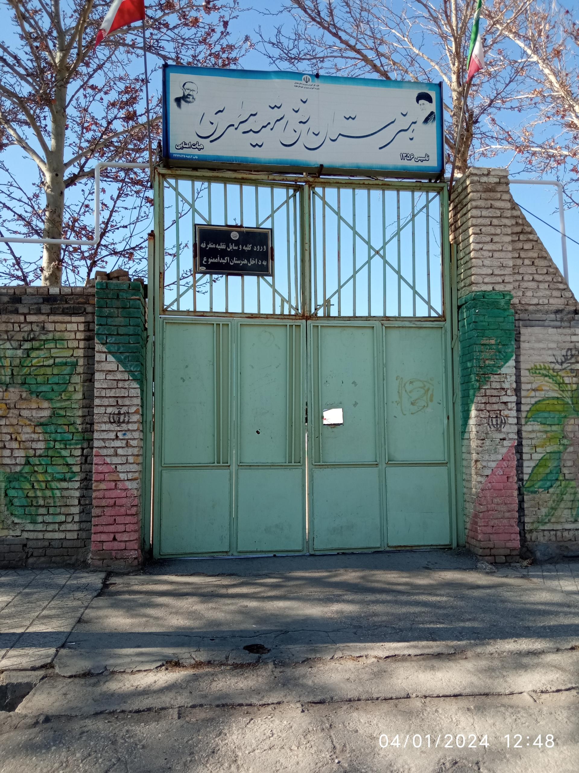 عکس هنرستان فنی حرفه ای شهید مطهری