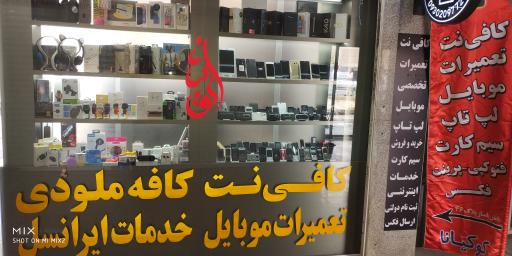 عکس کافی نت موبایل و کامپیوتر کوکیانا