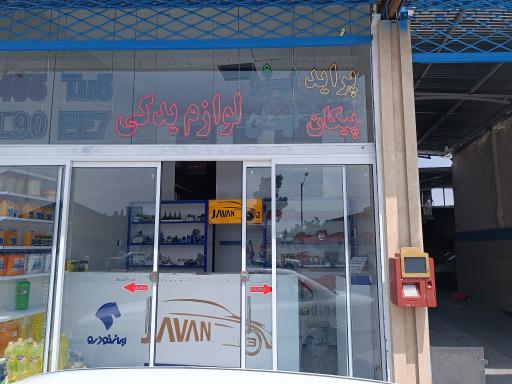 عکس خودپرداز بانک سپه