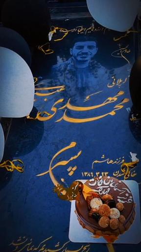 عکس مزار محمد مهدی عبیری