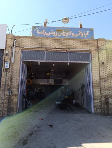 عکس آپاراتی و تعویض روغن رضا