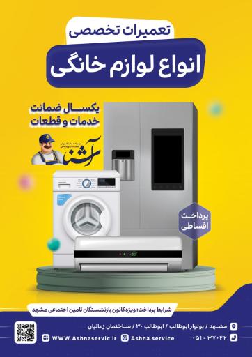 خدمات فنی آشناسرویس