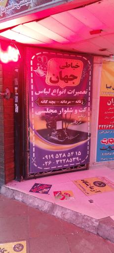 عکس خیاطی جهان