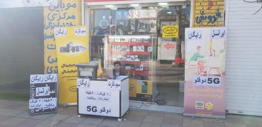 موبایل مرکزی