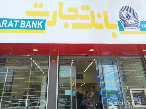 عکس بانک تجارت