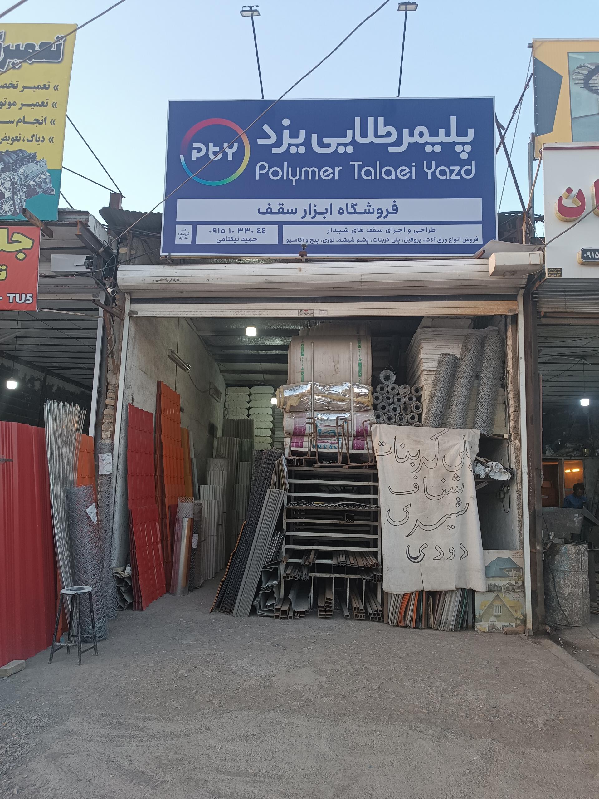 عکس فروشگاه ابزار سقف 