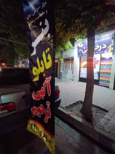 عکس چاپ درخشانی