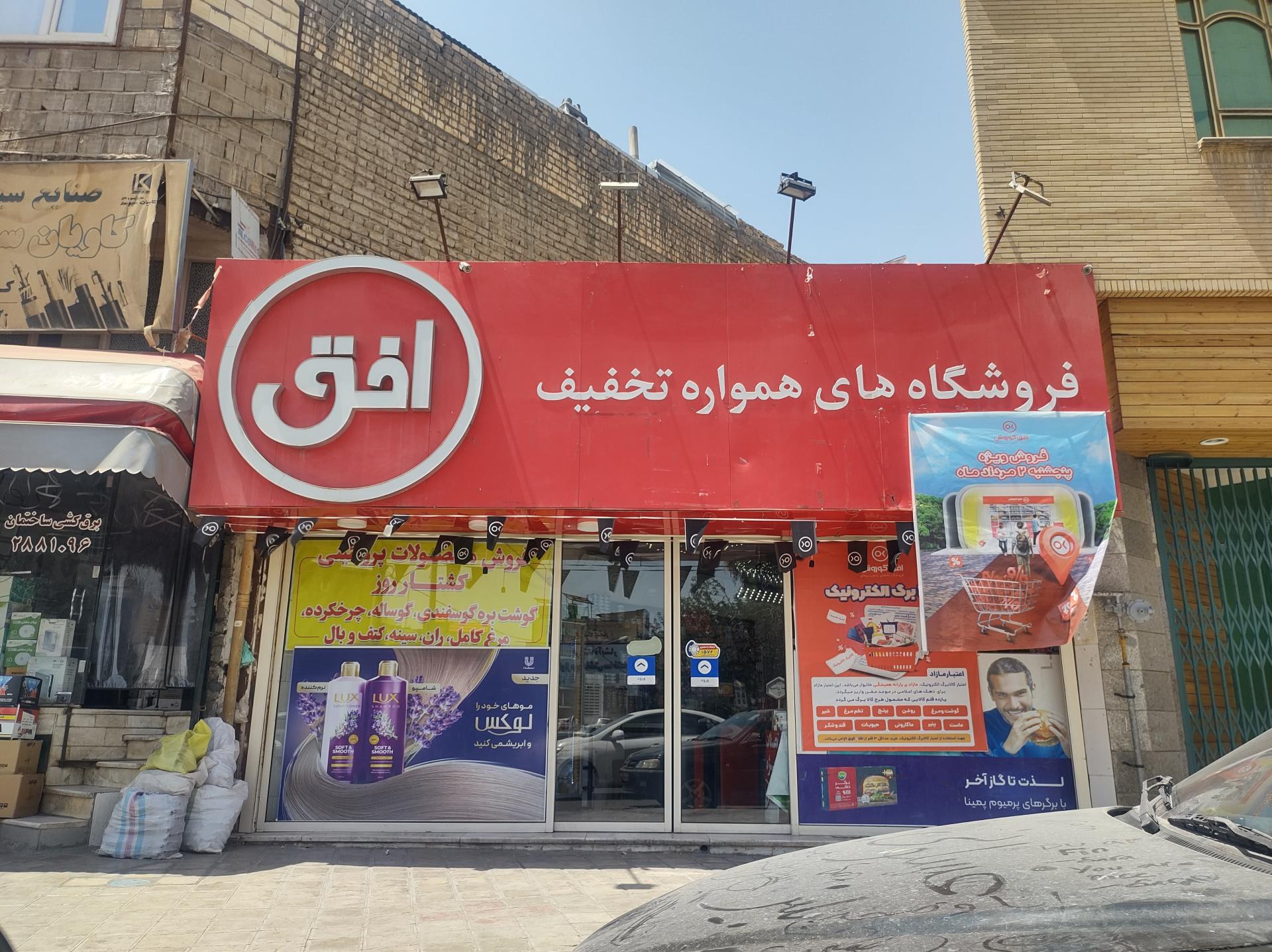 عکس افق کوروش شعبه قم دانیال