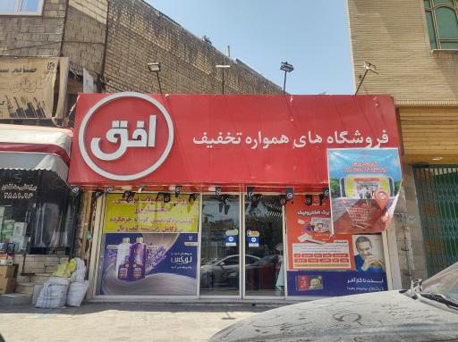 عکس افق کوروش شعبه قم دانیال