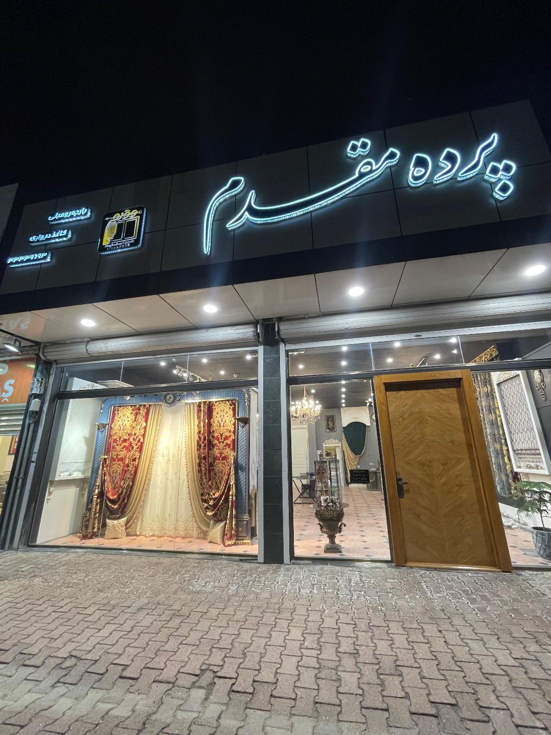 عکس پرده مقدم 